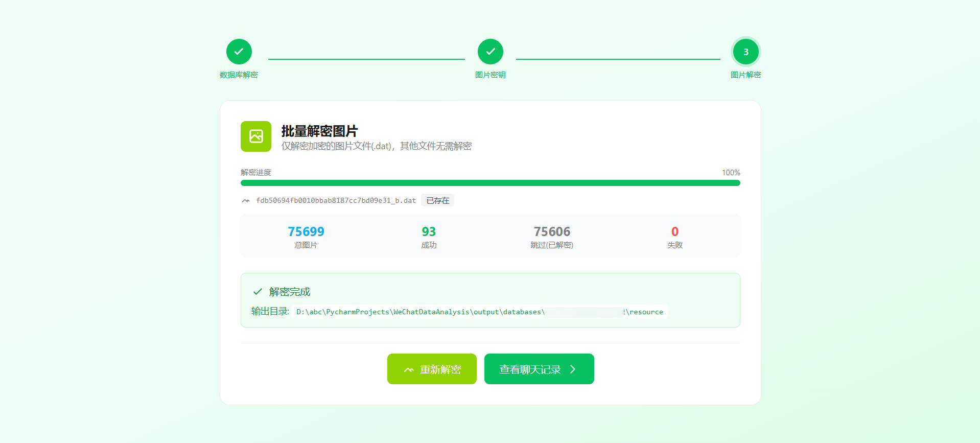 图片解密页面