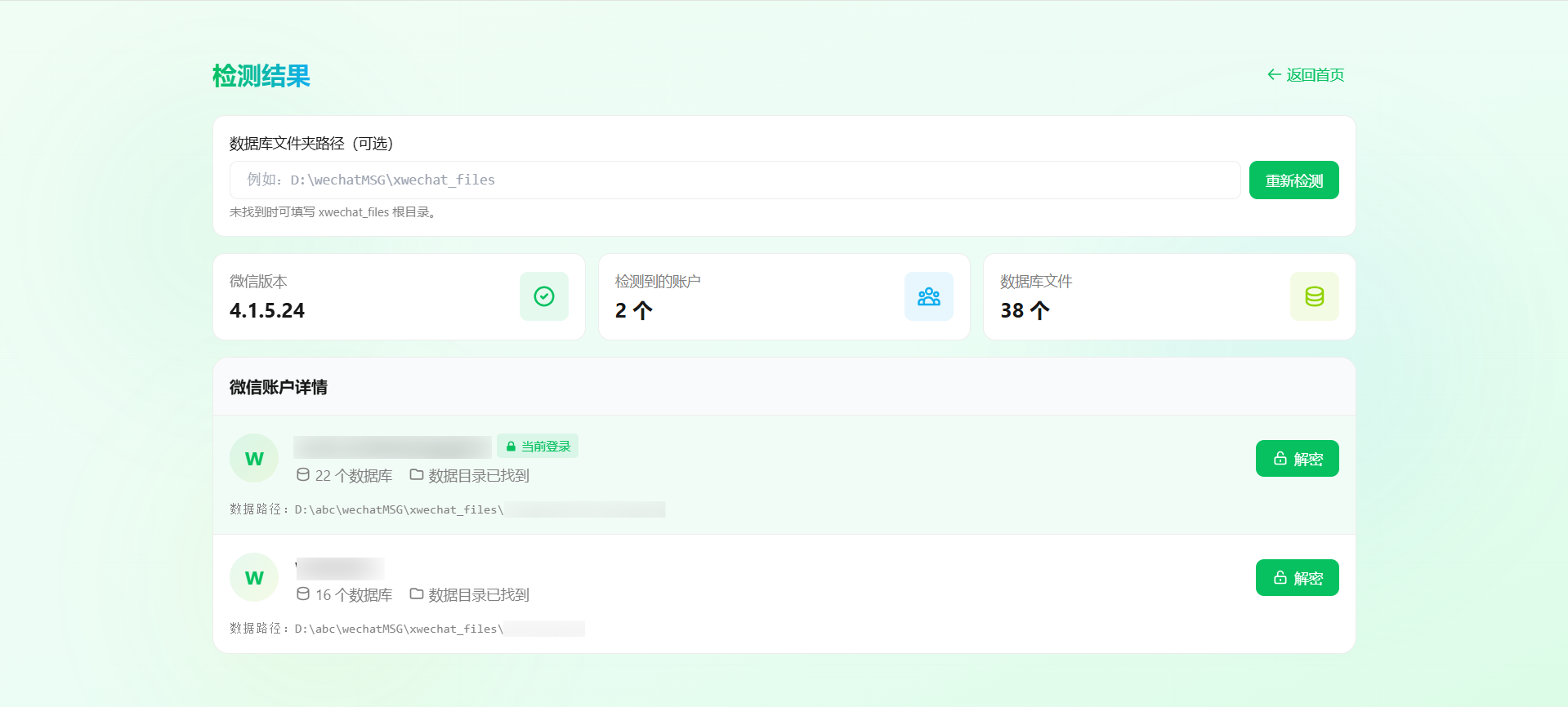 微信检测页面