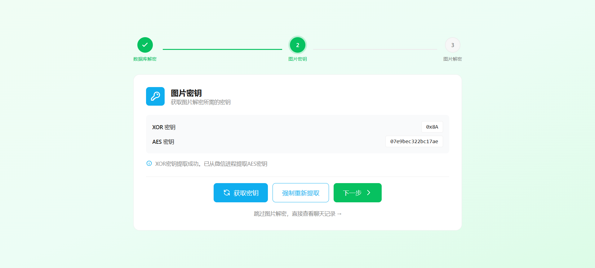 图片密钥（填写）