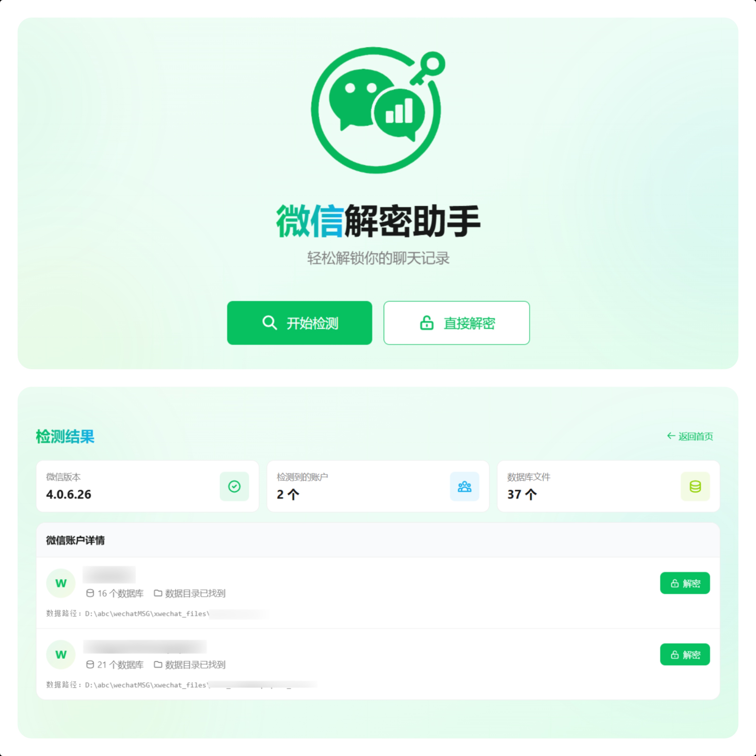 微信检测页面