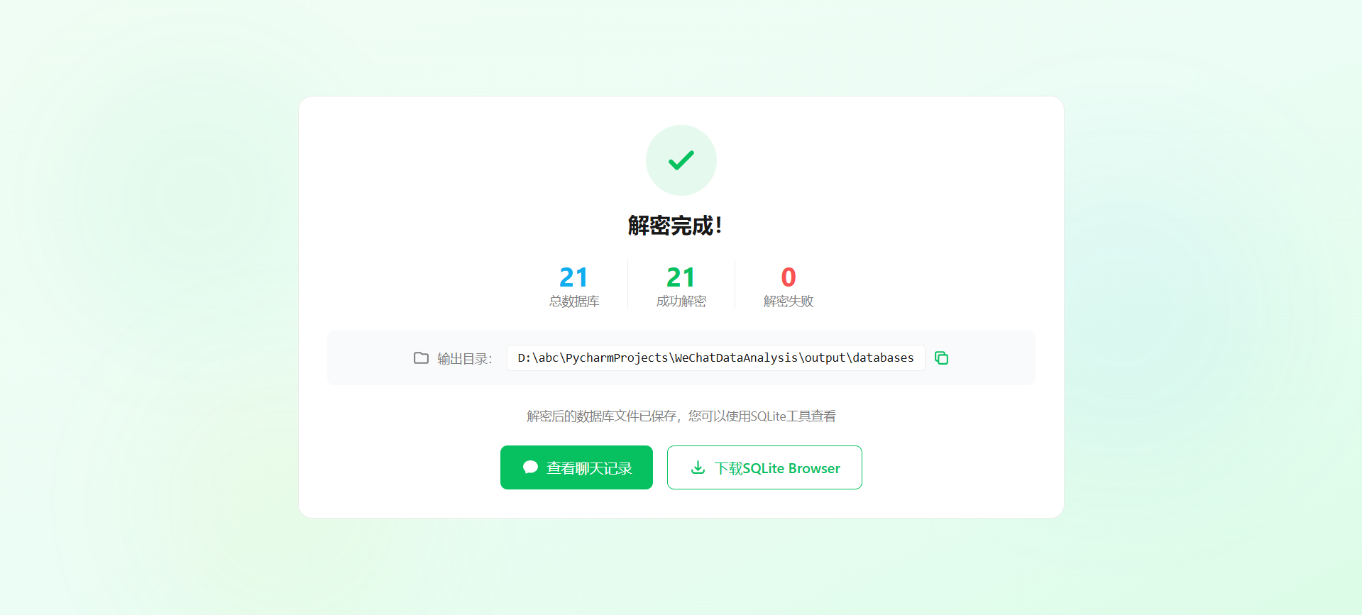 解密成功页面