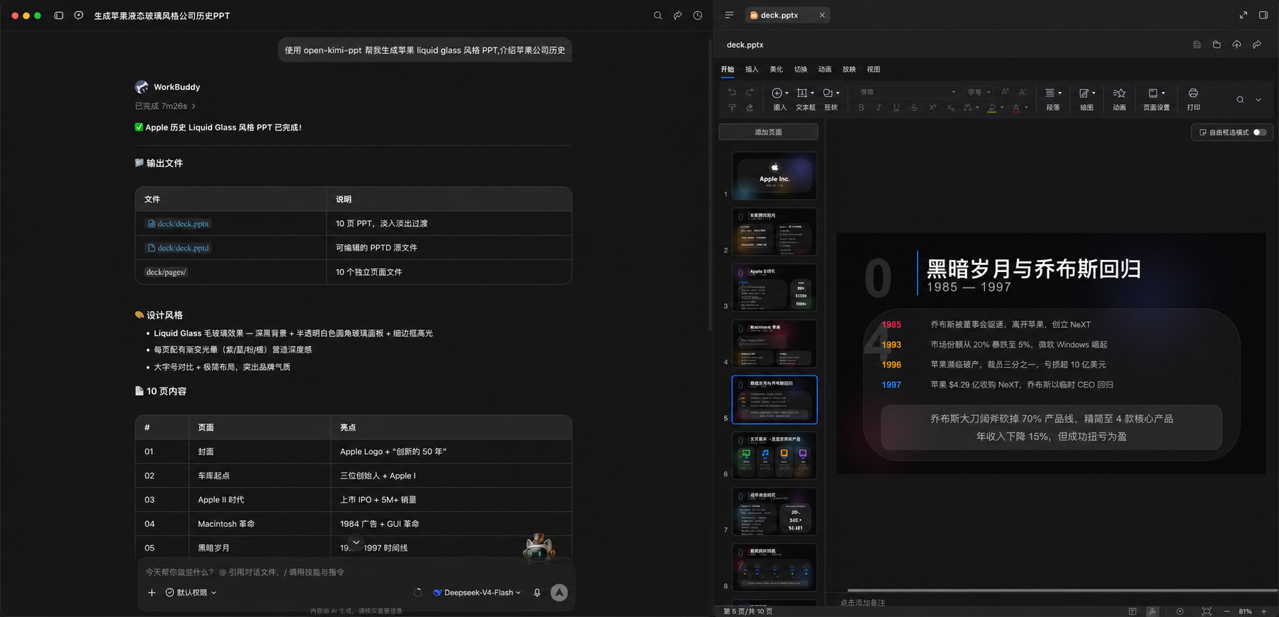 DeepSeek generating a Liquid Glass-style PPT