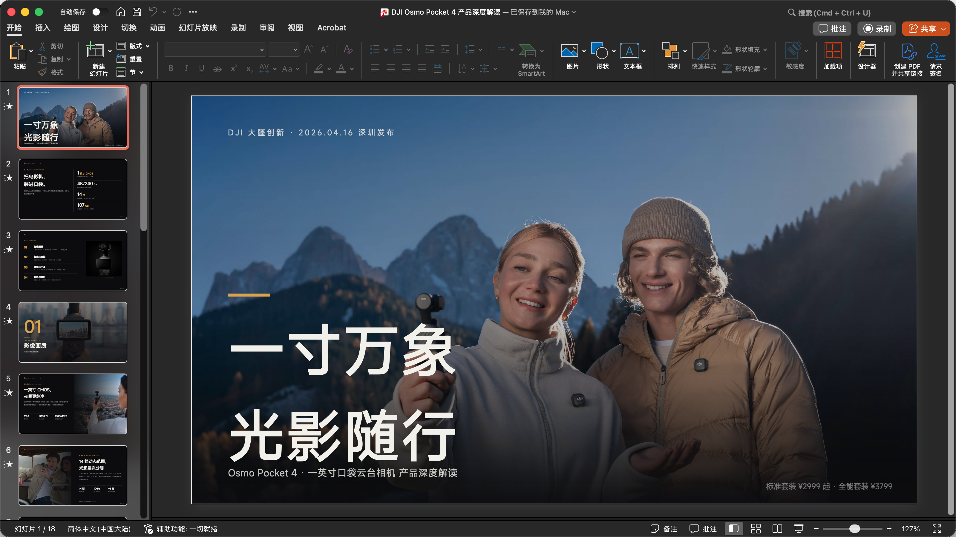 DJI Pocket 4 导出 PPTX