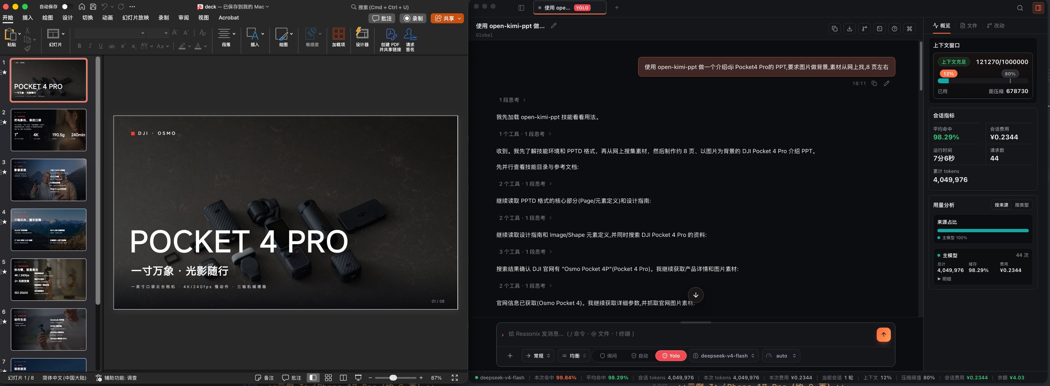 Reasonix + DeepSeek generating DJI Pocket 4 Pro PPT