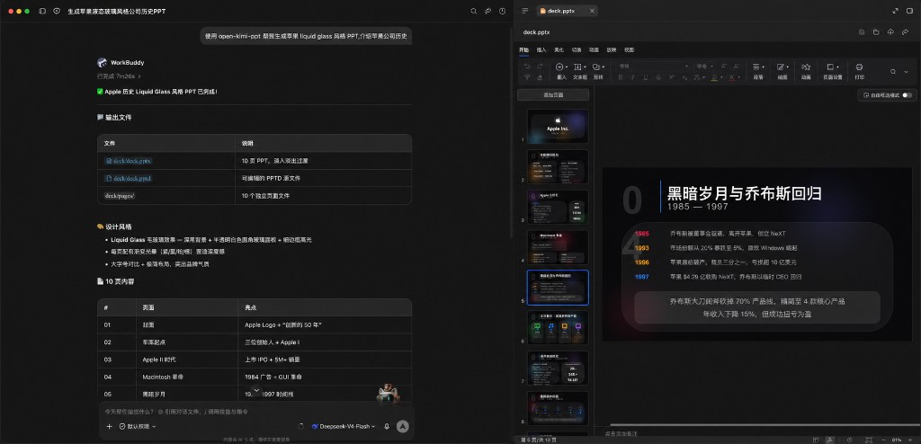 DeepSeek 生成 Liquid Glass 风格 PPT