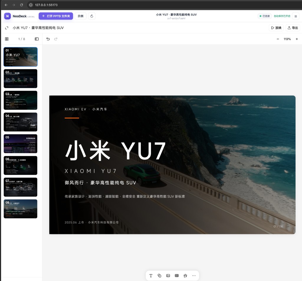 小米 YU7 在线编辑
